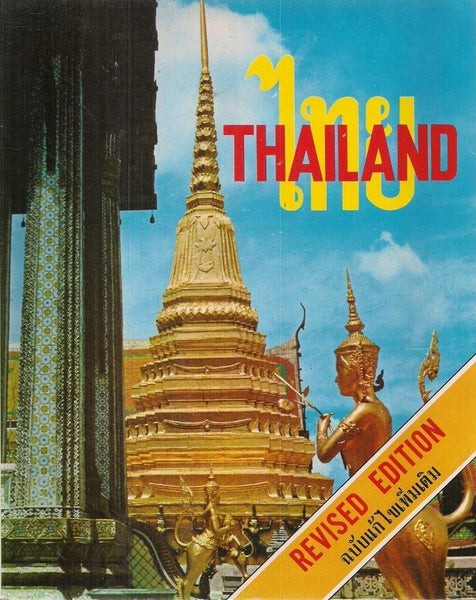 Thailand in colour [Paperback] D Mekchaidee - Wide World Maps & MORE!