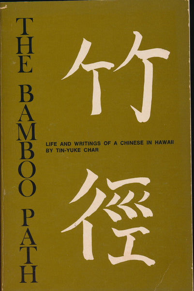 The bamboo path: Life and writings of a Chinese in Hawaii Char, Tin-Yuke - Wide World Maps & MORE!