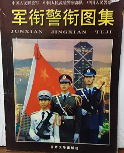 w-People's Liberation Army. the Chinese People's Armed Police Force. the rank of the Chinese People's Police ranks(Chinese Edition) - Wide World Maps & MORE! - Book - Wide World Maps & MORE! - Wide World Maps & MORE!