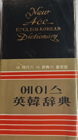 Kum Sung's New Ace English-Korean Dictionary [Paperback] Kum Sung - Wide World Maps & MORE!